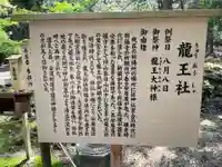 龍王社(奈良県)