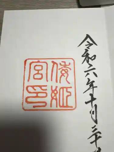 倭姫宮（皇大神宮別宮）(三重県)