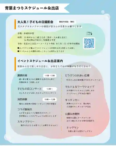 真言宗豊山派　赤城寺(群馬県)