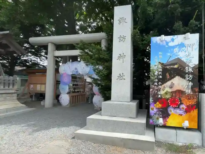 札幌諏訪神社の鳥居
