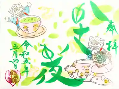 ５月の御朱印