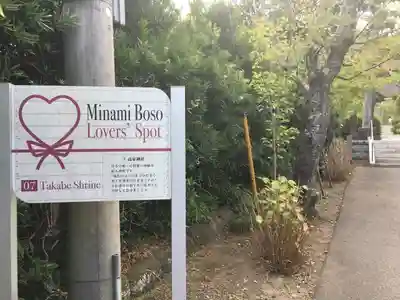 高家神社のその他建物