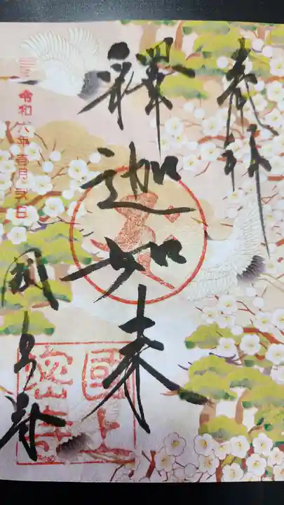 国上寺の御朱印