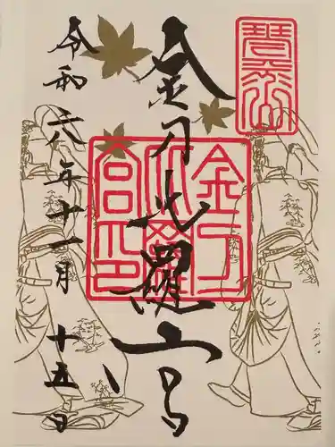 金刀比羅宮(香川県)