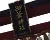 御釜神社(宮城県)