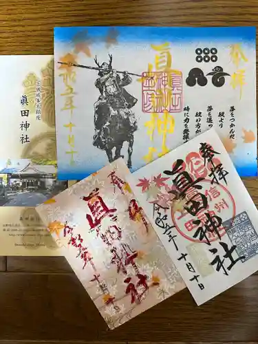 眞田神社(長野県)