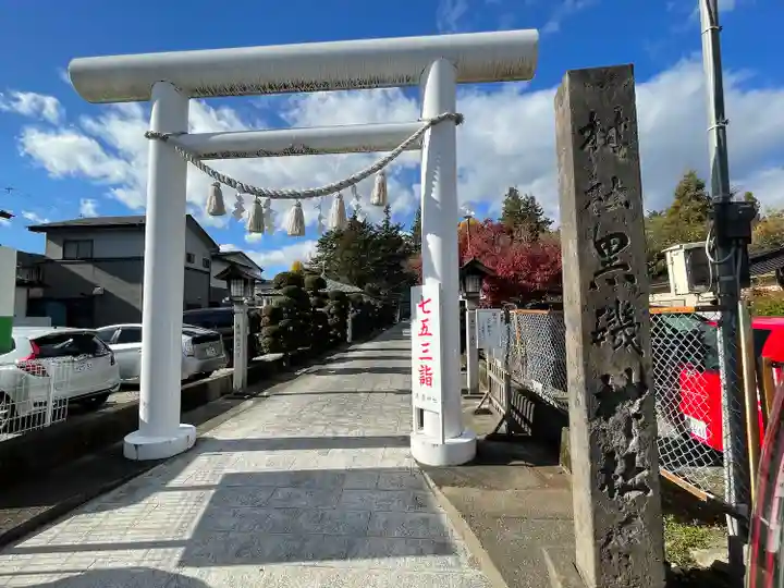 黒磯神社(栃木県)