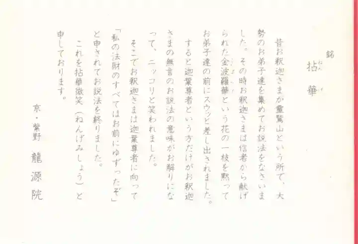 龍源院のその他建物