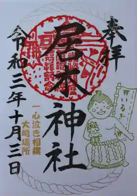 一心泣き相撲大崎場所 限定御朱印  その２
