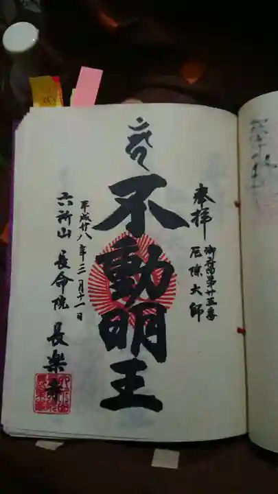 長楽寺の御朱印