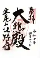 北野寺(滋賀県)