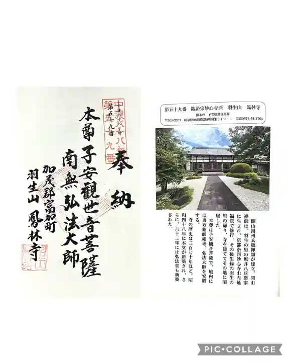 鳳林寺(岐阜県)