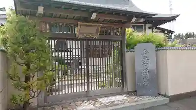 法然寺の山門・神門