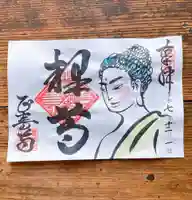 正寿寺の御朱印