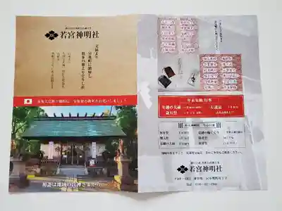 若宮神明社の授与品その他