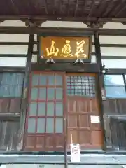 観音寺の本殿