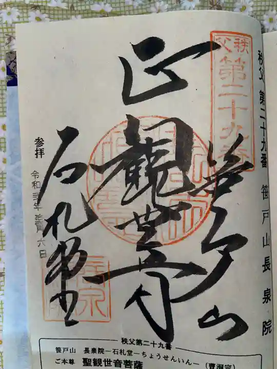 長泉院の御朱印