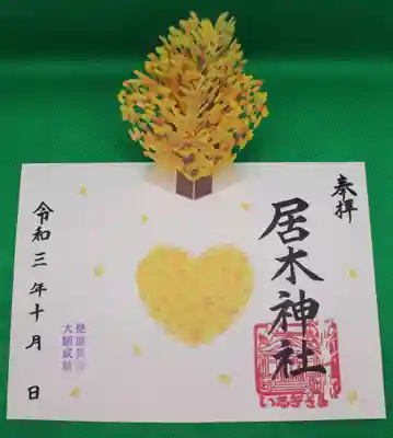 健康長寿　大願成就
