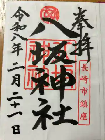 八坂神社の{uncategorized: "未分類", other: "その他", undefined: "問題あり", building: "その他建物", grave: "お墓", sacred_gate: "鳥居", guardian: "狛犬", statue: "像", buddha: "仏像", history: "歴史", nature: "自然", garden: "庭園", animal: "動物", pagoda: "塔", temizu: "手水舎", mountain_gate: "山門・神門", sanctuary: "本殿・本堂", subordinate: "末社・摂社", art: "芸術", scenery: "景色", jizo: "地蔵", ema: "絵馬", goshuin: "御朱印", omikuji: "おみくじ", items: "授与品その他", amulet: "お守り", goshuincho: "御朱印帳", eats: "食事", festival: "お祭り", votive_dance: "神楽", shichigosan: "七五三参", wedding: "結婚式", experience: "体験その他", initially: "初詣", around: "周辺", anti_infection: "感染症対策"}
