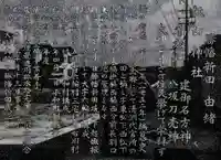 諏訪社(勝幡)の歴史