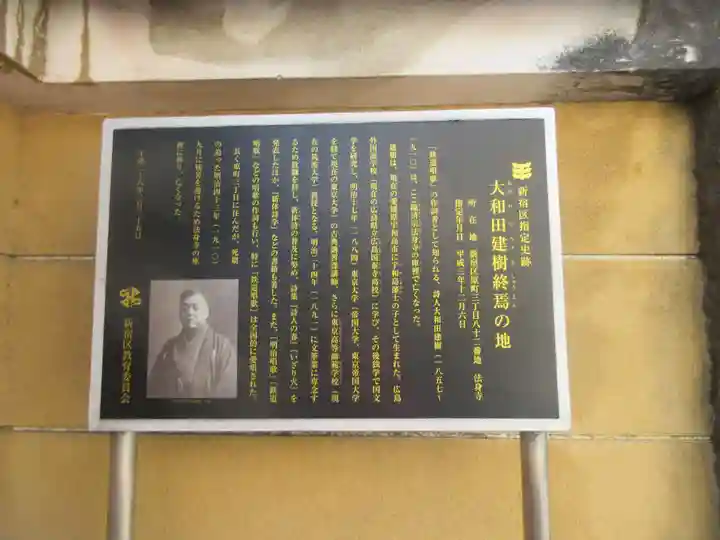 法身寺(東京都)