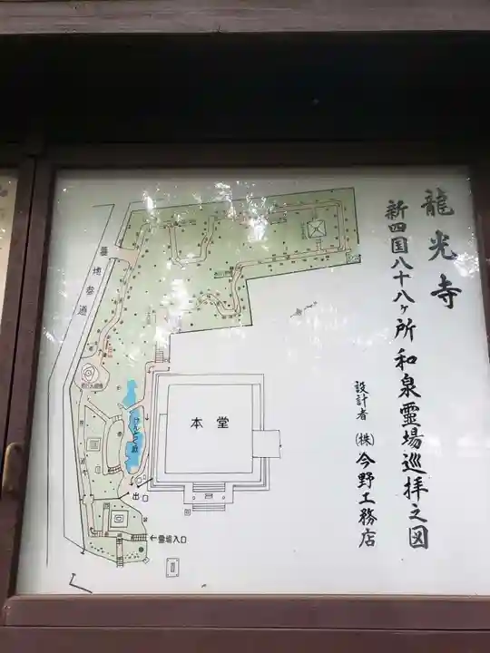 龍光寺(東京都)