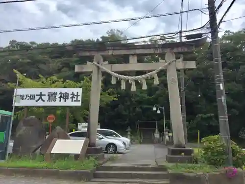 大鷲神社の鳥居