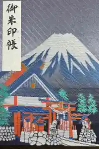 冨士山小御嶽神社の御朱印帳2022-07-02 00:00:00 +0900