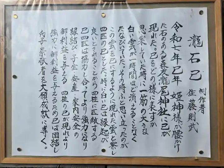 森友瀧尾神社(栃木県)