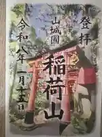 伏見稲荷大社の御朱印