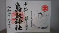 鳥取神社の御朱印