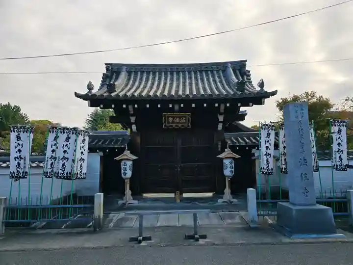後白河院御聖蹟 法住寺(京都府)
