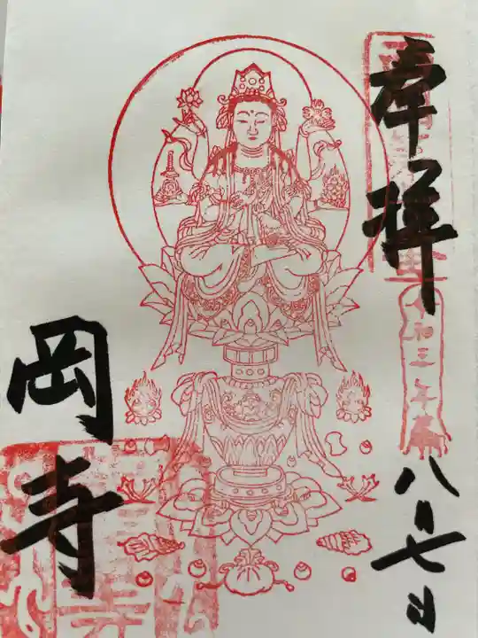 岡寺(龍蓋寺)(奈良県)