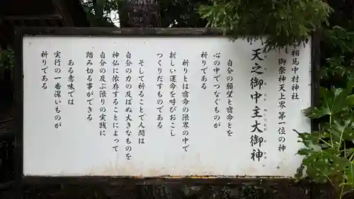 相馬中村神社(福島県)