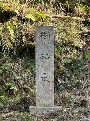 足柄神社(静岡県)