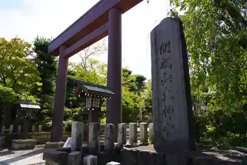 開成山大神宮の鳥居