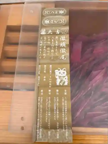 札幌諏訪神社のおみくじ