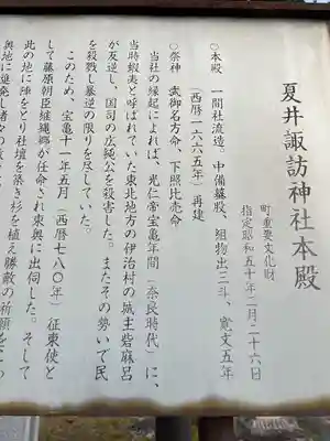 夏井諏訪神社(福島県)