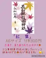 長野縣護國神社(長野県)