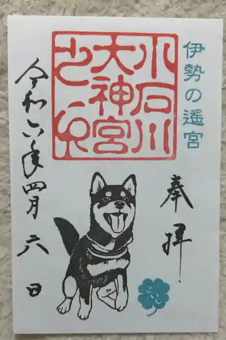 【閉業】小石川大神宮の御朱印