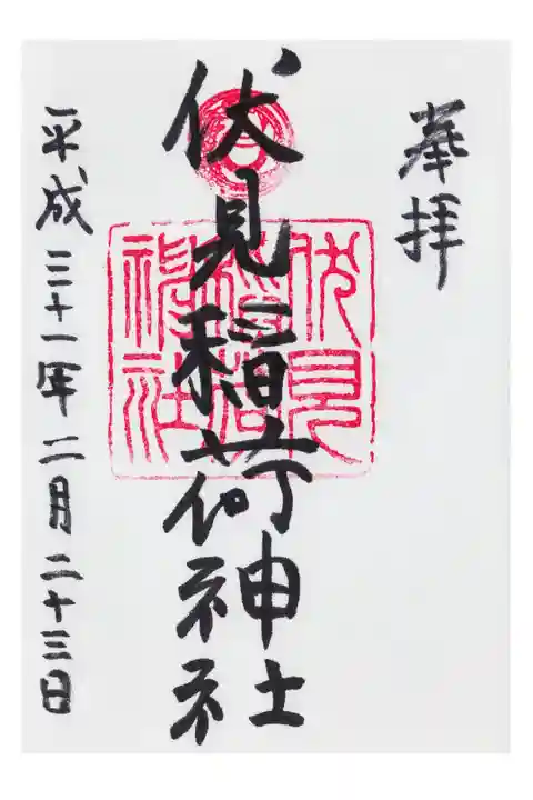 以前から行きたかった伏見稲荷神社を御朱印仲間とともに参拝しました。