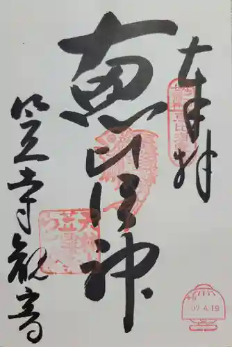 笠覆寺 (笠寺観音)(愛知県)