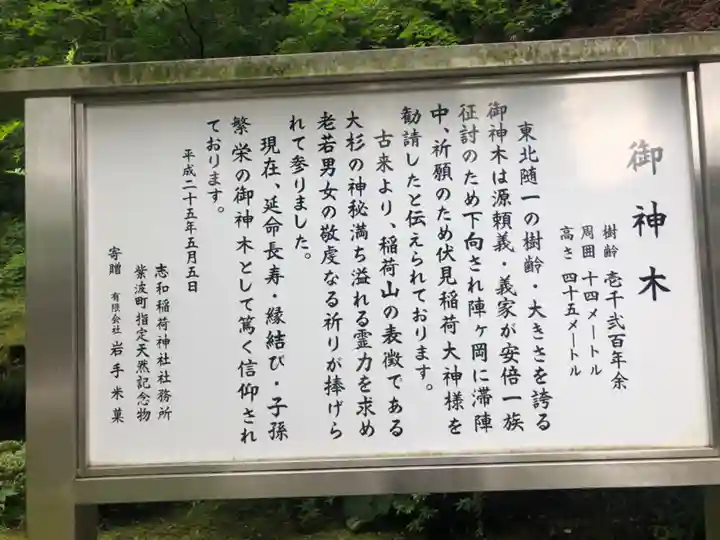 志和稲荷神社(岩手県)