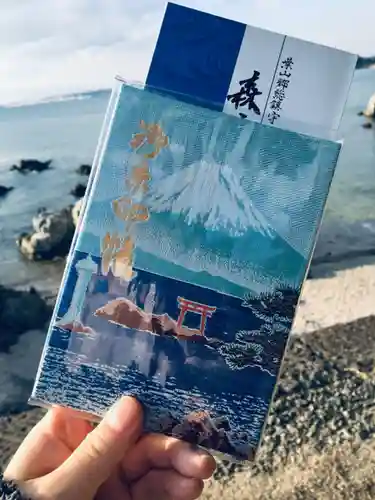 森戸大明神（森戸神社）の御朱印帳