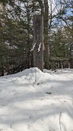 相馬神社の歴史