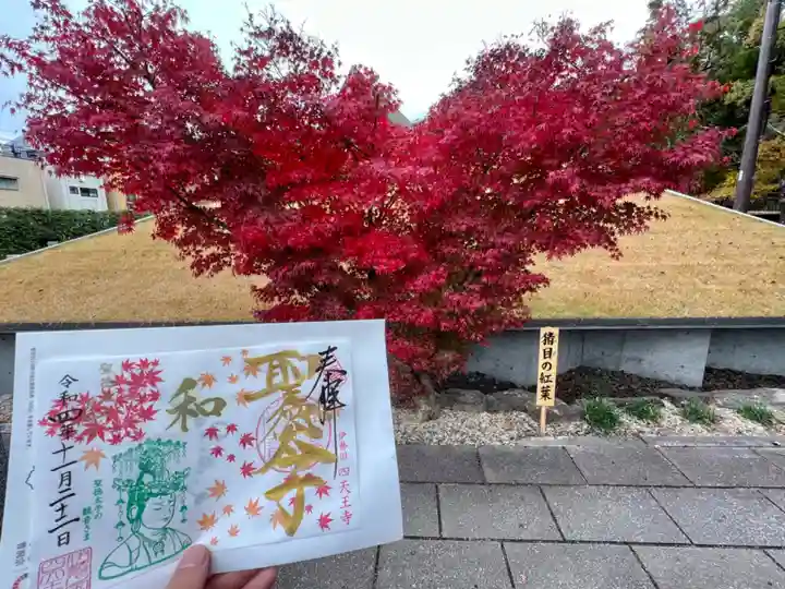 伊勢の国 四天王寺(三重県)