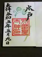 別雷皇太神の御朱印
