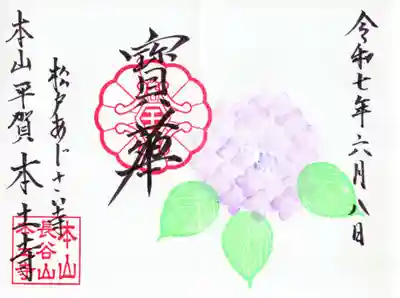 本土寺の御朱印