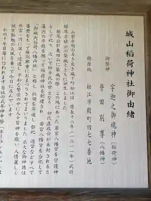 松江城山稲荷神社(島根県)