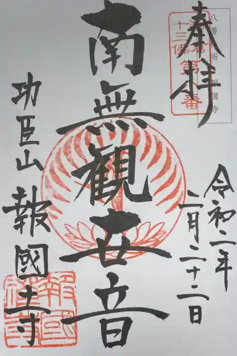 鎌倉十三佛8番札所。